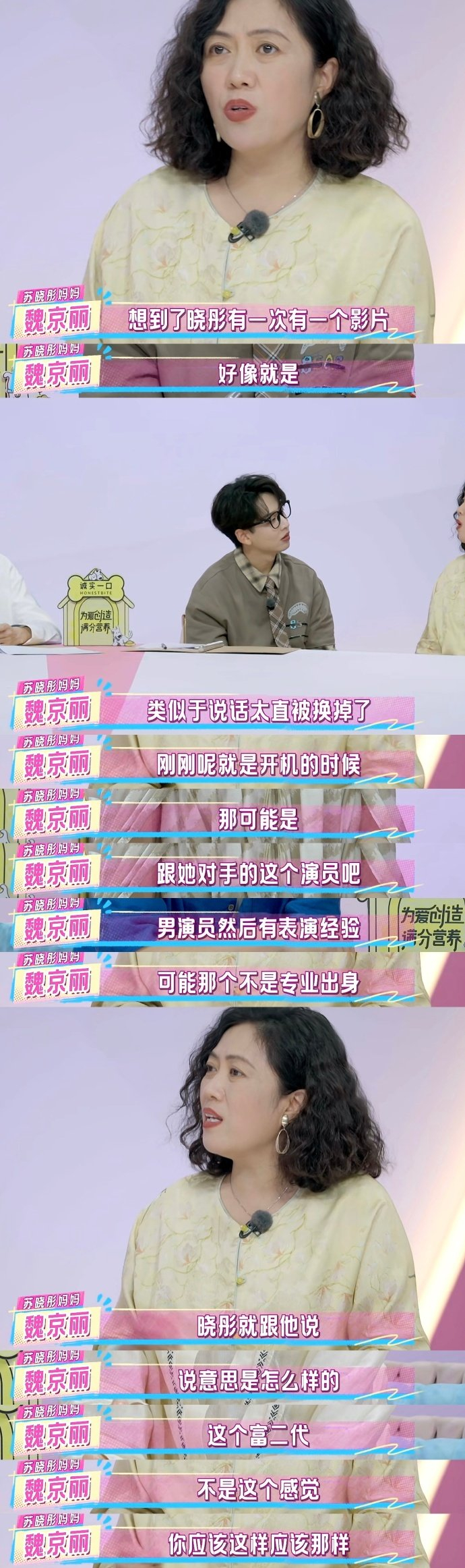 苏晓彤因说话太直得罪男演员被换掉