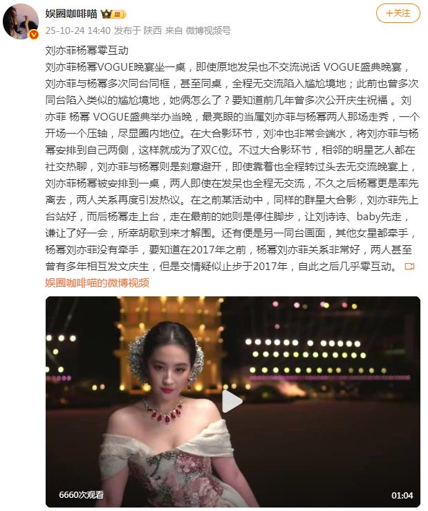 杨幂刘亦菲晚宴坐一桌