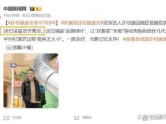 许绍雄生前最后公开露面曝光,TVB今年已走9位老戏骨!