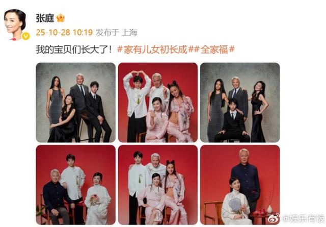 张庭晒一家四口全家福引热议