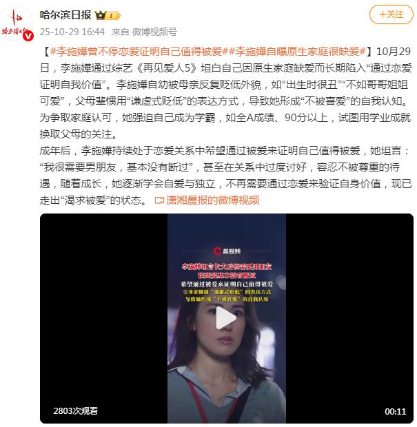 李施嬅曾不停恋爱证明自己值得被爱