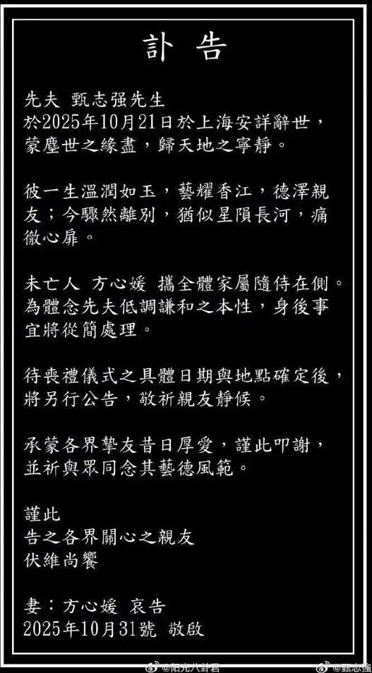 演员甄志强去世 曾被誉为最帅展昭