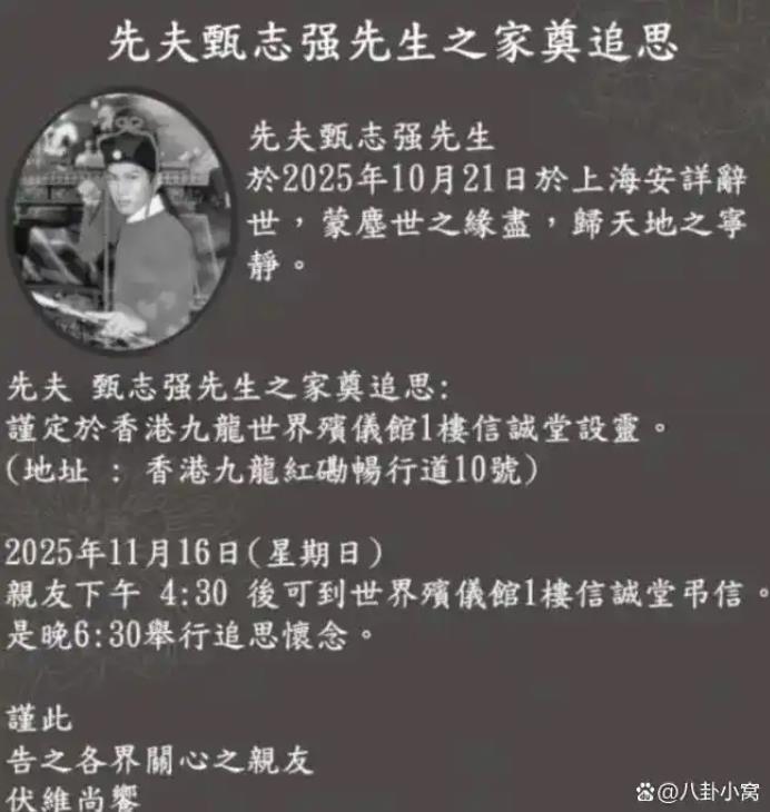 甄志强妻子方心媛公布家奠追思会细节