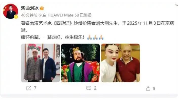 《西游记》沙僧扮演者刘大刚去世