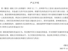 《繁花》剧组回应王家卫录音争议 究竟如何回应？