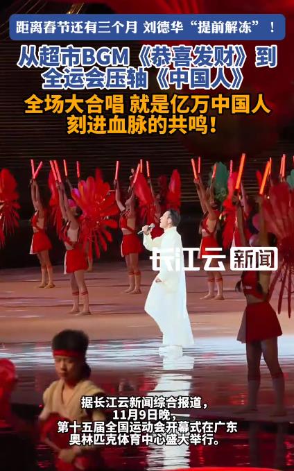 刘德华提前&ldquo;解冻&rdquo;