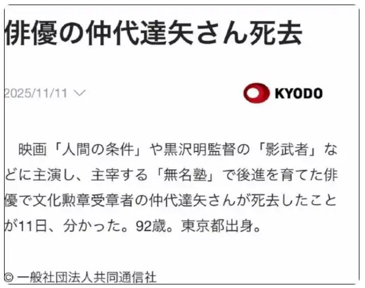 日本国宝级演员仲代达矢去世