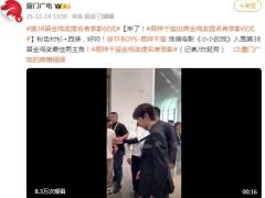 易烊千玺出席金鸡奖提名者表彰 粉色衬衫+西装，好帅！