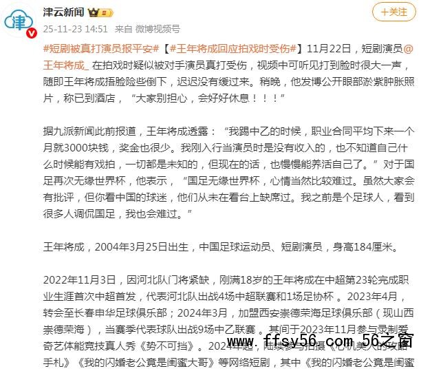 短剧被真打演员报平安