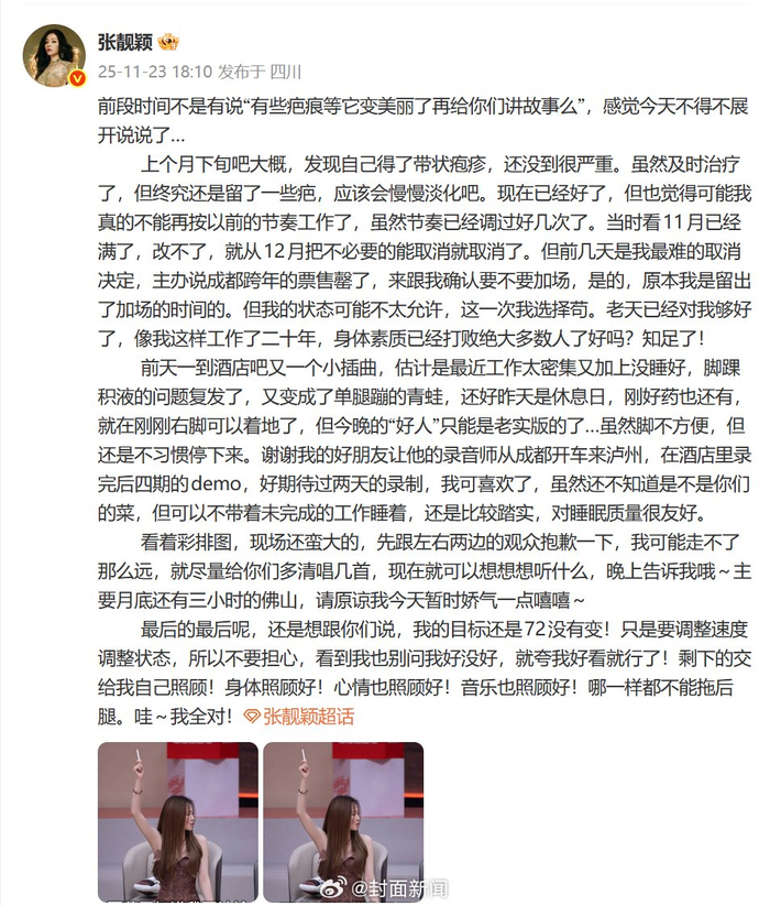 张靓颖发长文谈身体情况