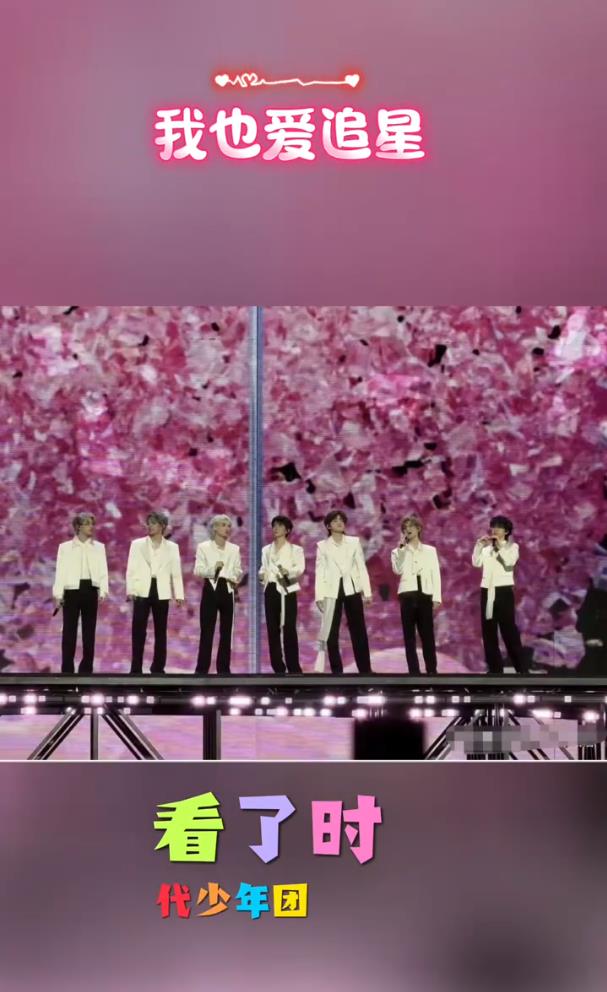何超欣去看时代少年团演唱会