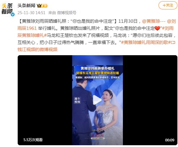 黄雅琼晒与刘雨辰婚礼现场照