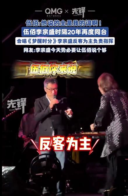 李宗盛伍佰时隔二十年再同台