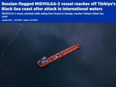 一艘俄罗斯货轮在黑海遇袭 全员平安抵达土耳其