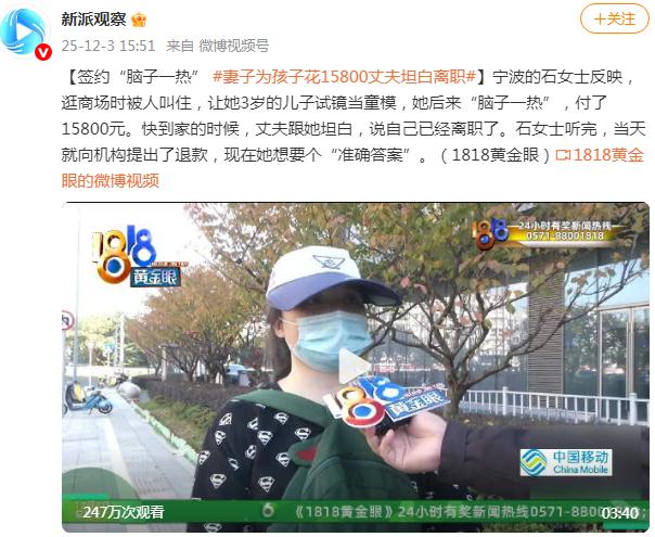 妻子为娃花15800后 丈夫坦白已离职