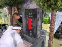 姐弟7万买相邻墓位下葬发现不相邻 目前情况如何？