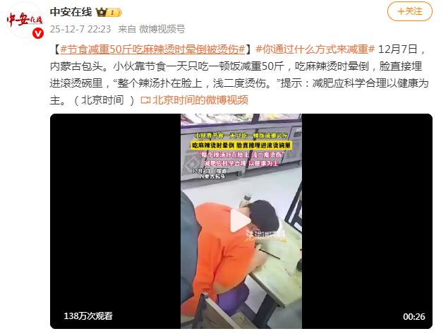 节食减重50斤吃麻辣烫时晕倒被烫伤