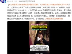《大明王朝1566》逆袭成国产剧天花板,十年后逆袭成为现象级作品!