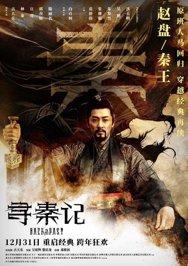 古天乐林峯宣萱跨越25年的同框 寻秦记电影定档