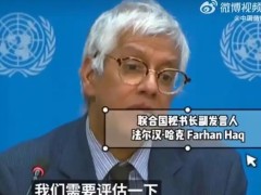 联合国厕所不再提供擦手纸 究竟真相是什么?