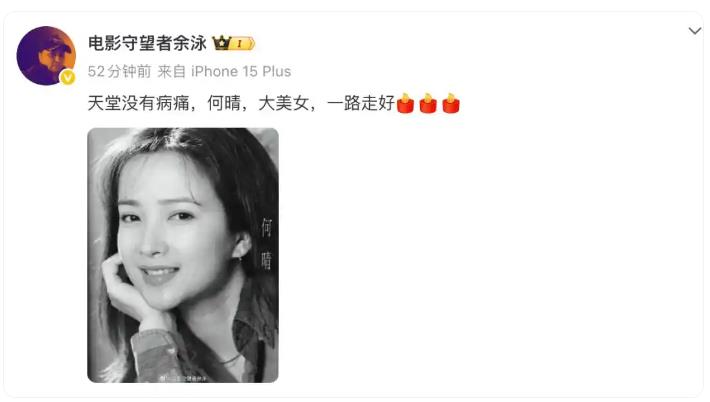 著名演员何晴去世 享年61岁