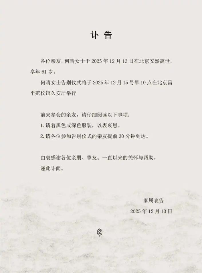 著名演员何晴去世 享年61岁