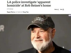 《怦然心动》导演夫妇在家中身亡 目前情况如何?