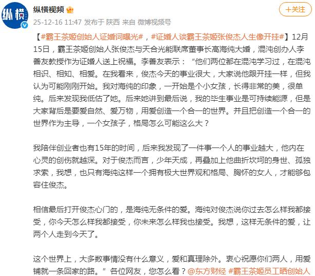 霸王茶姬创始人婚礼证婚词曝光