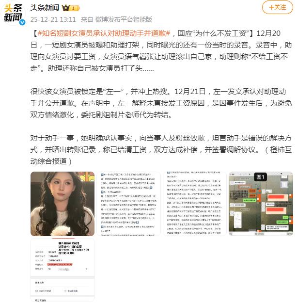 短剧女演员承认对助理动手并致歉