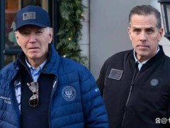 拜登儿子自曝欠债1500万美元！