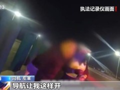 男子醉酒后驾车驶入隧道逆行17公里 严重醉驾被刑拘