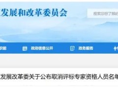 宁夏取消17人评标专家资格 年龄超过65周岁9人