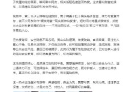 男子爬黄山把老婆扛在肩上,黄山惊现“人形轿子”!(图)