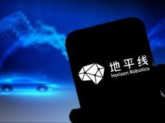 地平线营收涨近六成市场为何观望 增长背后的压力与挑战