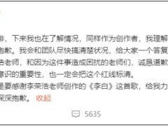 单依纯向李荣浩道歉 引起网友热议！