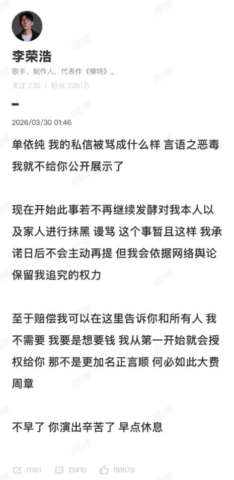 单依纯再次道歉后李荣浩秒回
