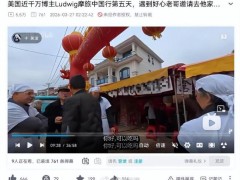 两个老外骑行中国误闯丧礼找吃的 意外收获热情款待