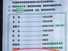 按摩店回应提供1小时免费法律咨询 需店内消费后享受