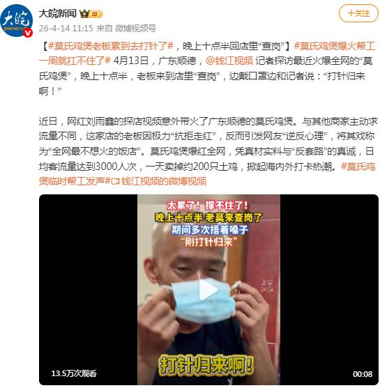 莫氏鸡煲老板累到去打针了