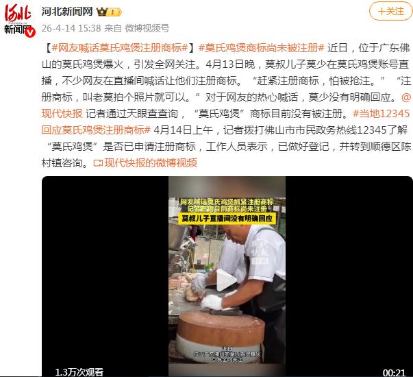 网友喊话莫氏鸡煲注册商标 