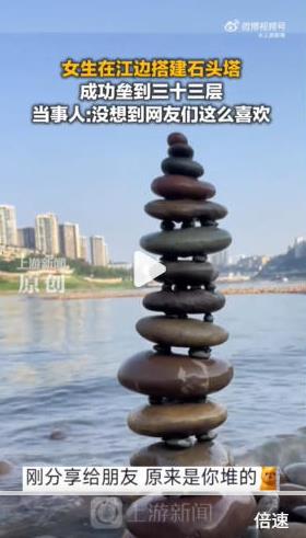 女生在江边搭石头塔垒到三十三层