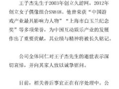 丝芭创始人心源性疾病去世 引起网友热议!