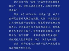 成都男子火锅店骚扰女老板 警方已作出处罚决定