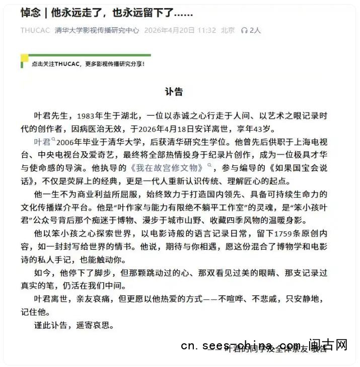 《我在故宫修文物》导演去世 享年43岁