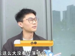 花五千买周杰伦黄牛票被带着闯闸机 粉丝遭遇购票骗局