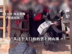 游客称因拒查票被多人围堵推下台阶 官方回应