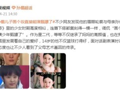 孙俪儿子化个妆直接能演甄嬛了 引起网友热议!