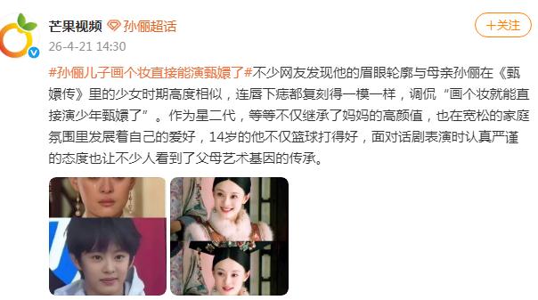 孙俪儿子化个妆直接能演甄嬛了