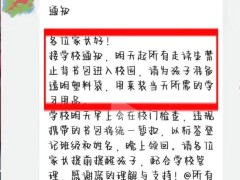 禁止学生背书包中学被责令整改 透明塑料袋引争议