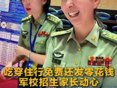 军校招生家长动心网友破防：我差钱么？我差的是分！